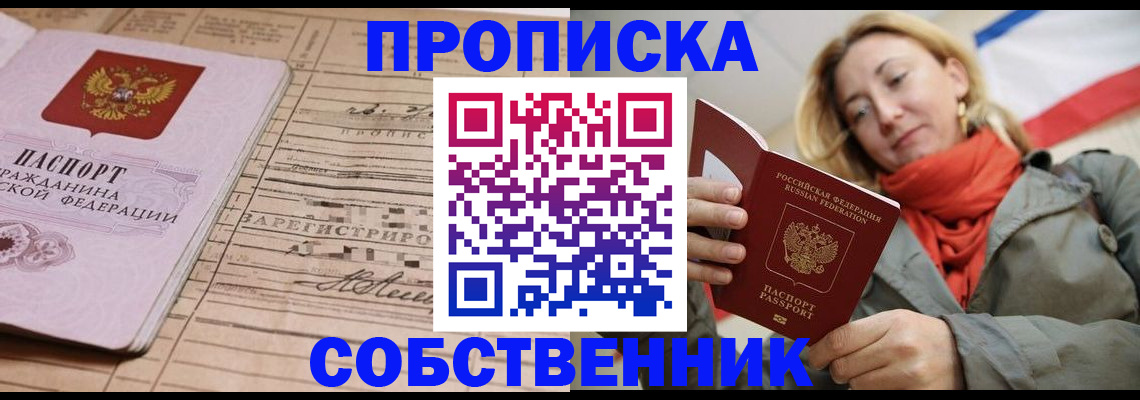 прописка регистрация в Завитинске