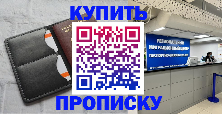 прописка ребенка в Завитинске