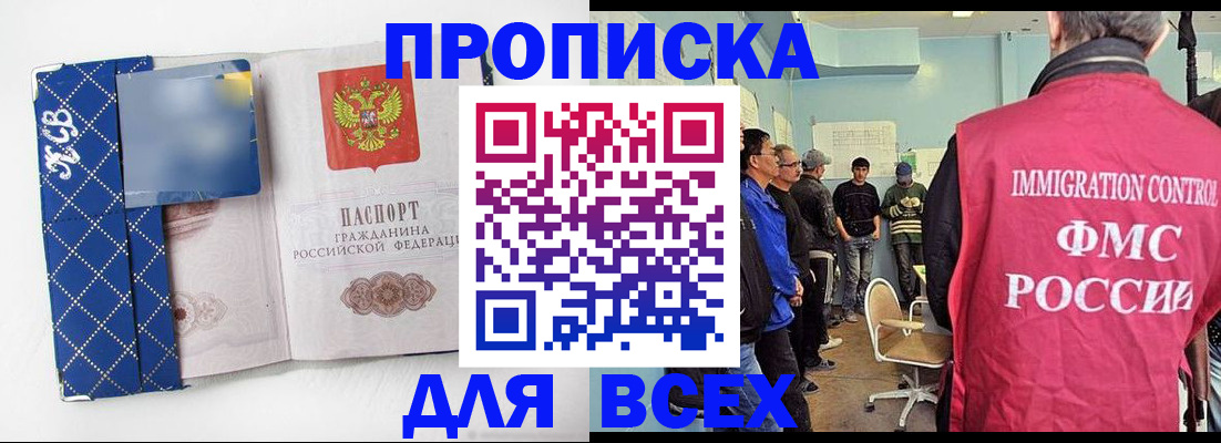 прописка в Завитинске